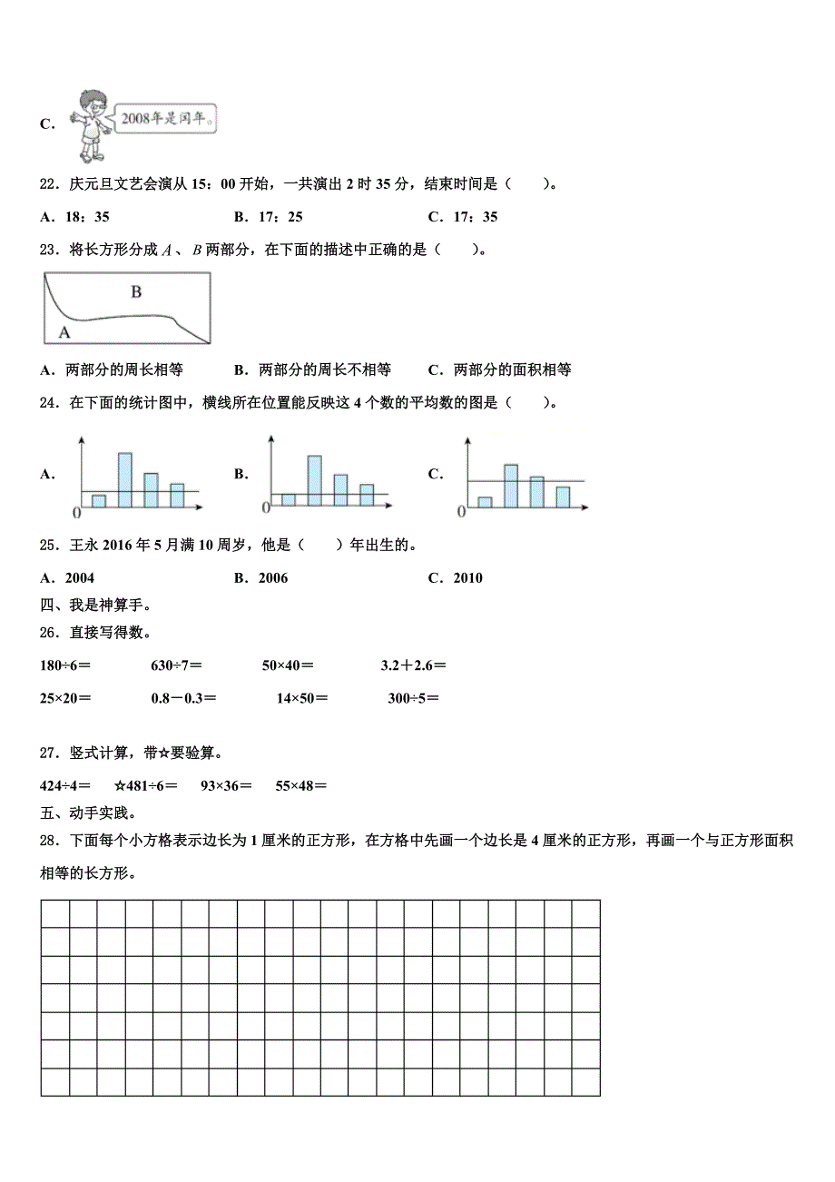 2023届龙岩市数学三下期末调研试题含解析_第3页