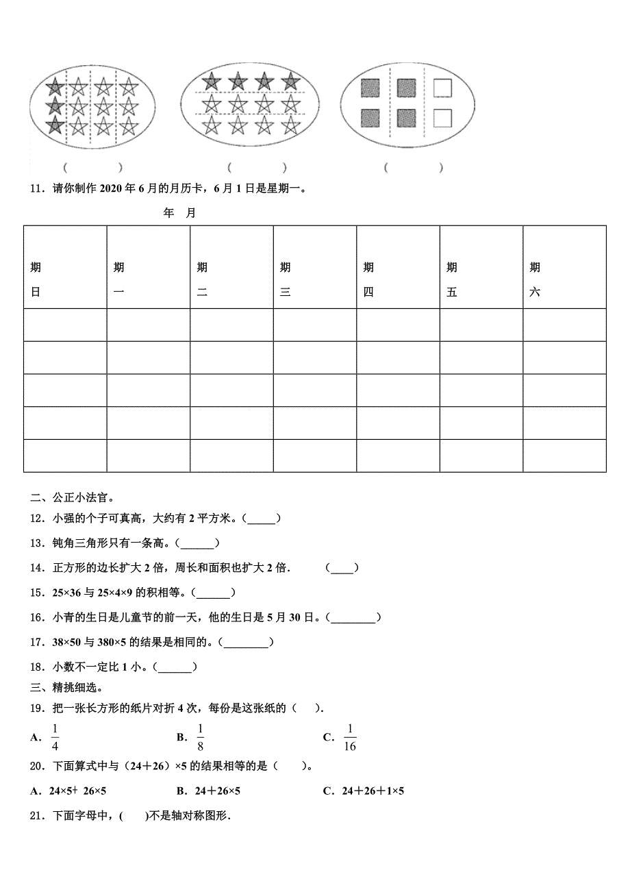 定西地区陇西县2023届三下数学期末综合测试模拟试题含解析_第2页