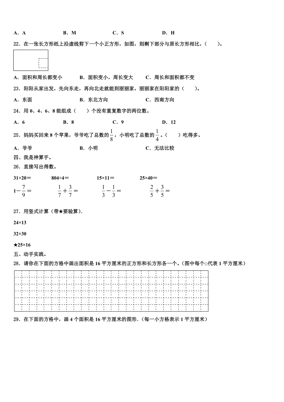 定西地区陇西县2023届三下数学期末综合测试模拟试题含解析_第3页