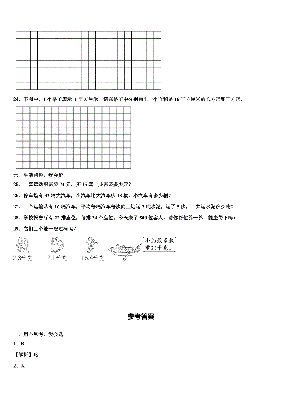 2023届咸阳市武功县数学三下期末复习检测模拟试题含解析_第3页