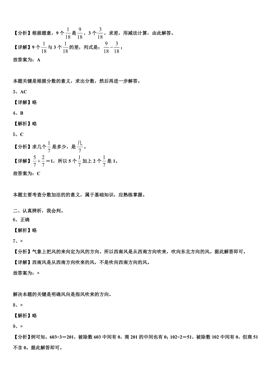 2023届咸阳市武功县数学三下期末复习检测模拟试题含解析_第4页