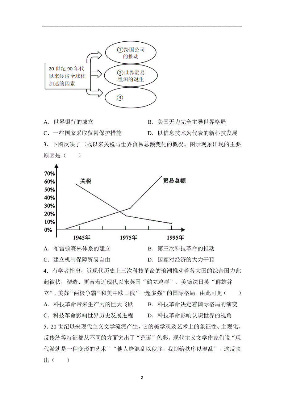 历史（新教材）高一暑假作业之巩固练习9 当代世界发展的特点与主要趋势含答案解析_第2页