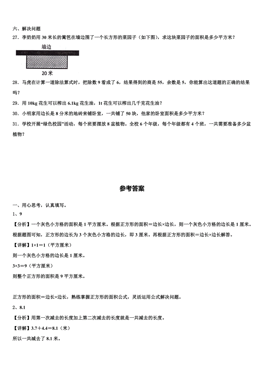 2023届大田县数学三下期末学业水平测试模拟试题含解析_第4页