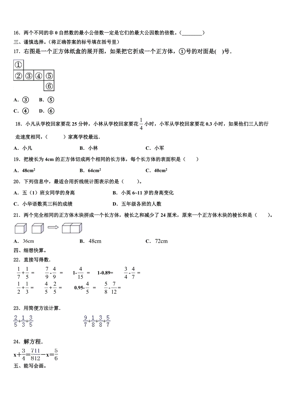 2022-2023学年四川省成都市崇州市六年级数学第二学期期末教学质量检测试题含解析_第2页