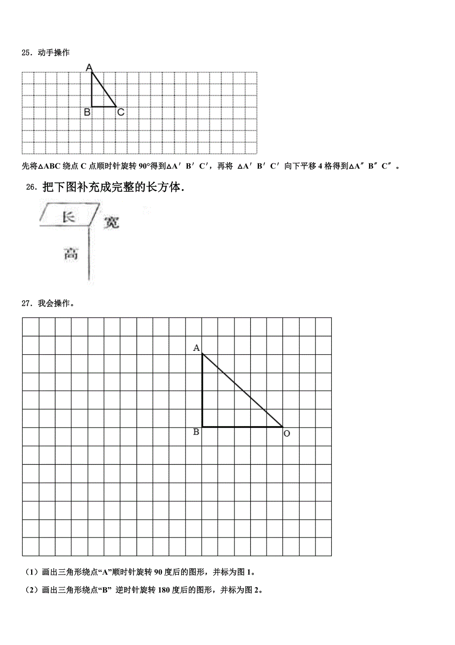 2022-2023学年四川省成都市崇州市六年级数学第二学期期末教学质量检测试题含解析_第3页