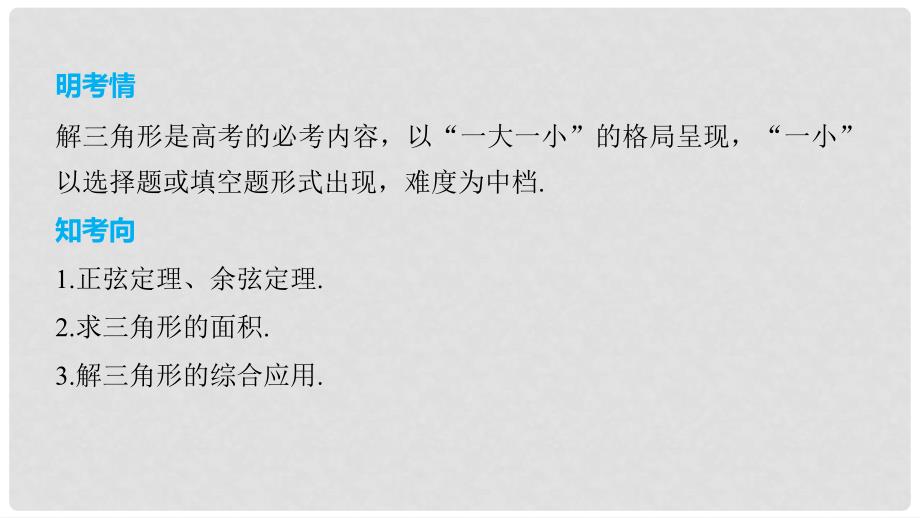 高考数学二轮复习 第一篇 求准提速 基础小题不失分 第11练 解三角形课件 文_第2页