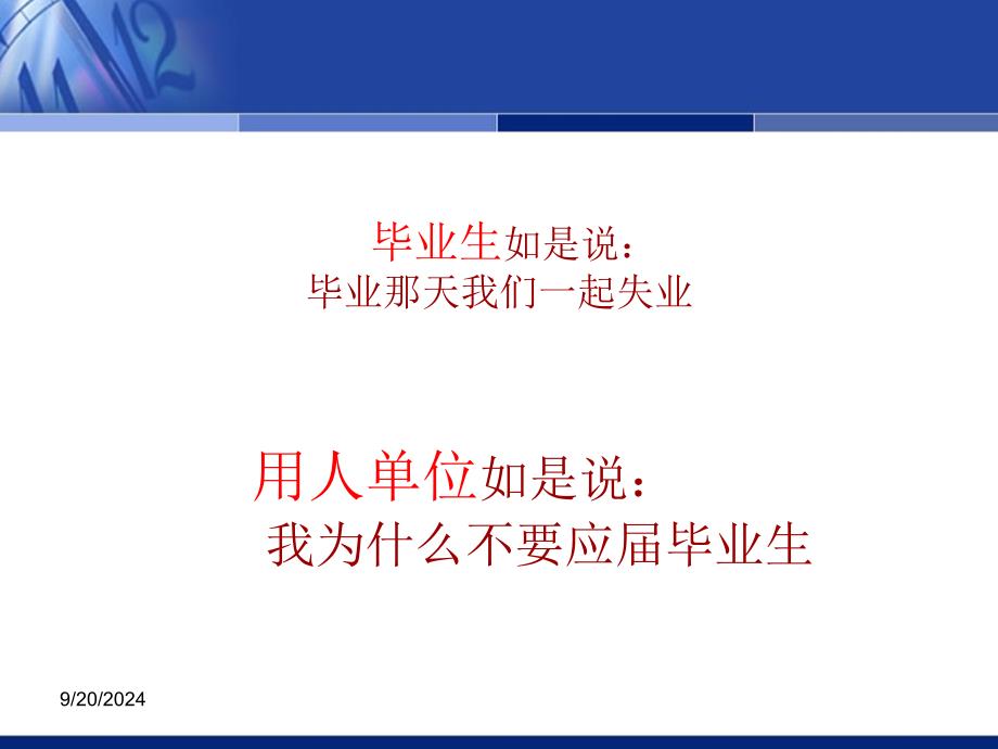 大学生职业生涯规划及人生设计课件_第3页