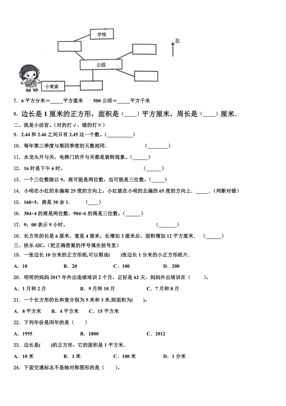 广东省阳江市阳东区2023届三年级数学第二学期期末质量跟踪监视试题含解析_第2页