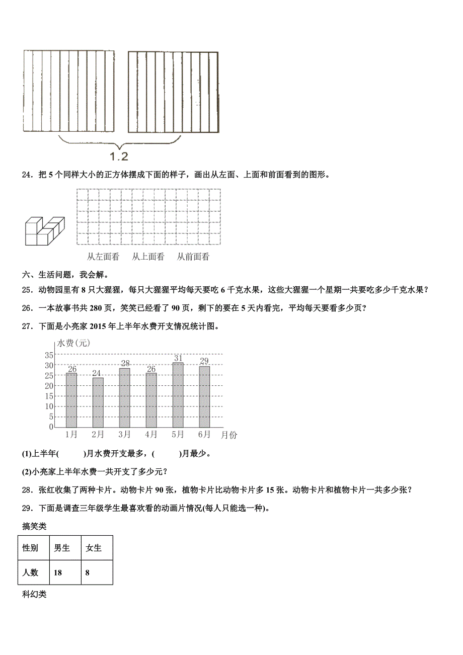 2023届白朗县三下数学期末含解析_第3页