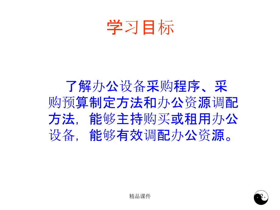 秘书事务管理事务办公设备采购与办公资源调配PPT课件_第2页