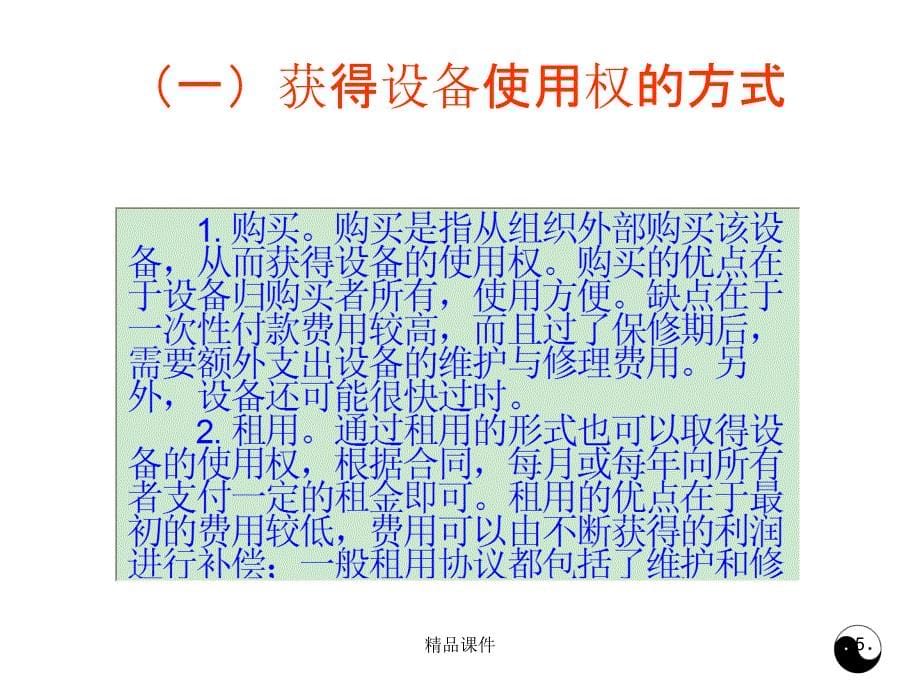 秘书事务管理事务办公设备采购与办公资源调配PPT课件_第5页