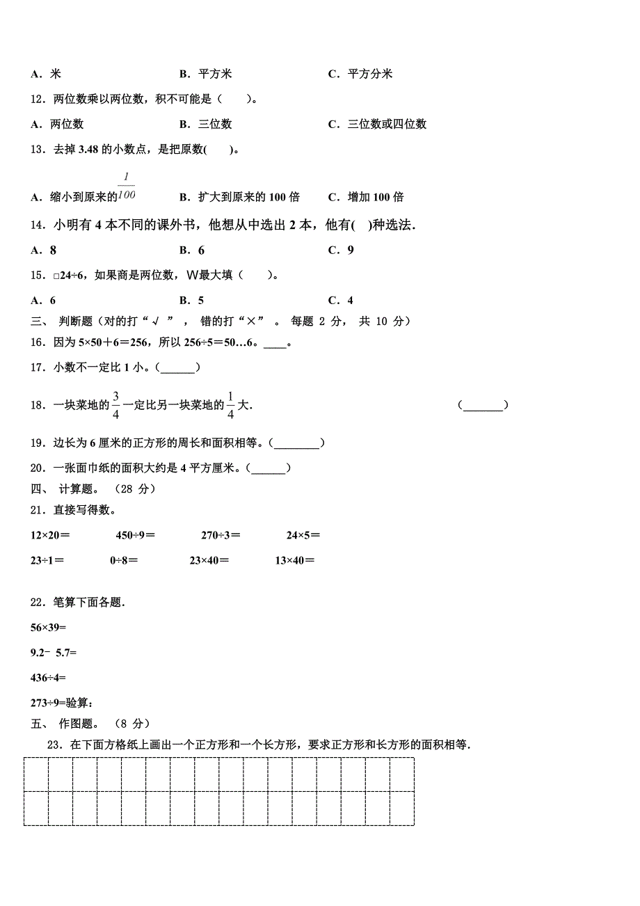 甘肃省金昌市龙门学校2023年三年级数学第二学期期末复习检测试题含解析_第2页