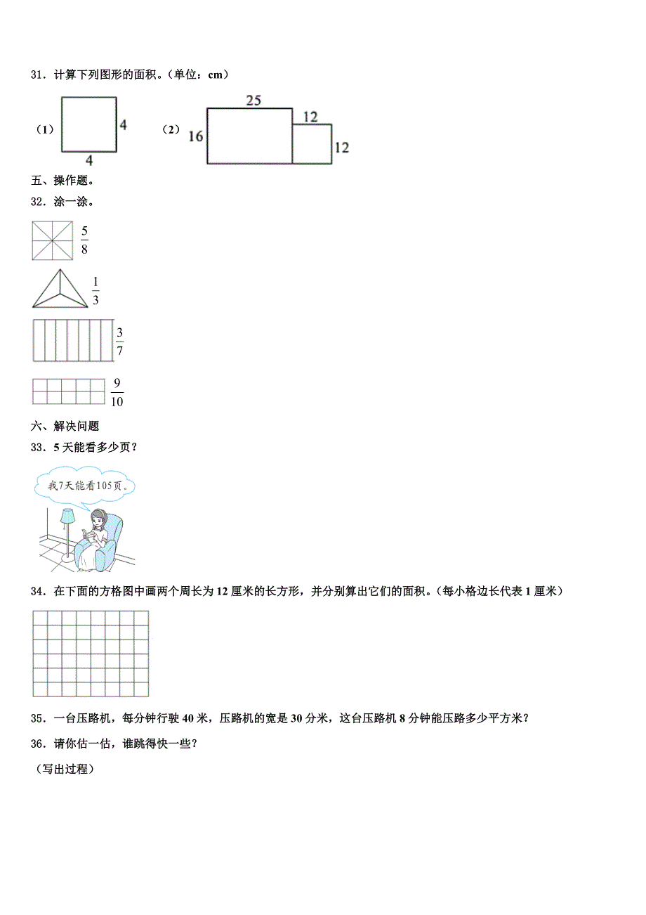 2023届安顺市西秀区数学三下期末学业质量监测模拟试题含解析_第3页