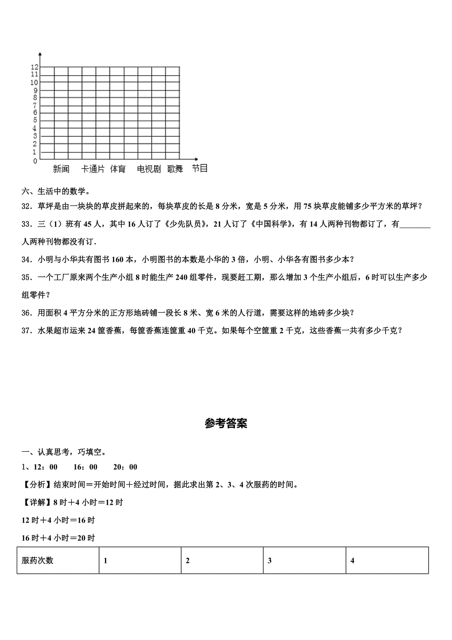 2022-2023学年金塔县三下数学期末统考试题含解析_第4页