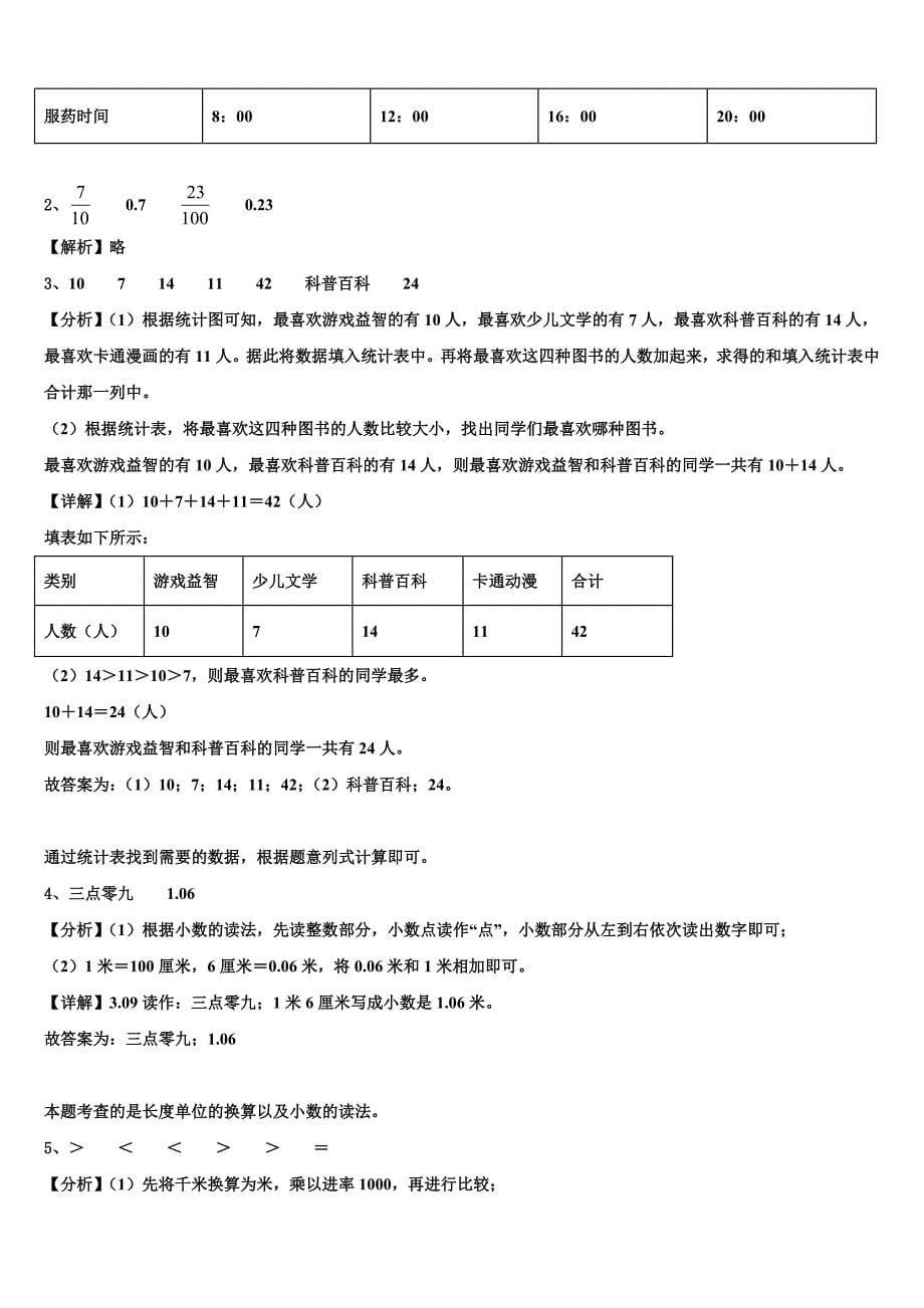 2022-2023学年金塔县三下数学期末统考试题含解析_第5页