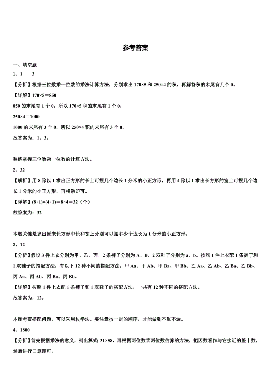 2022-2023学年果洛藏族自治州达日县数学三下期末预测试题含解析_第3页