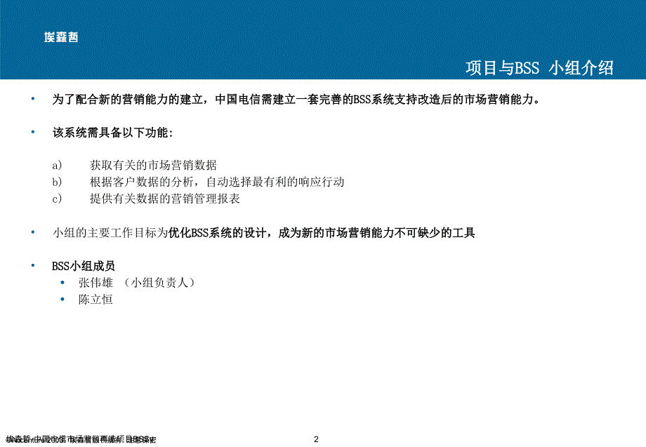 埃森哲-中国电信市场营销再造项目BSSv课件_第3页