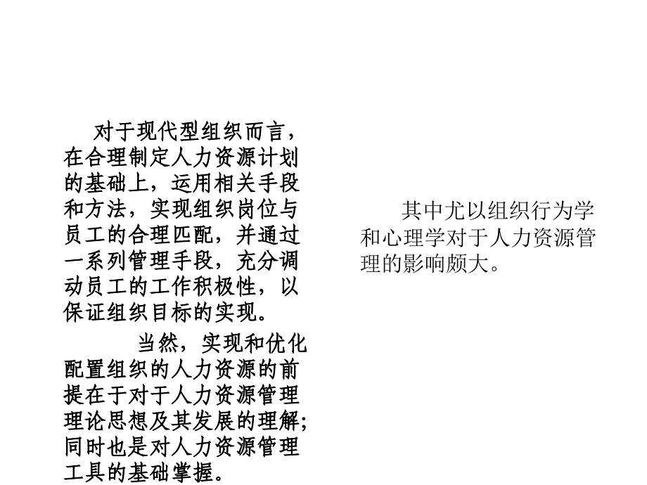 人力资源管理研究课件_第3页