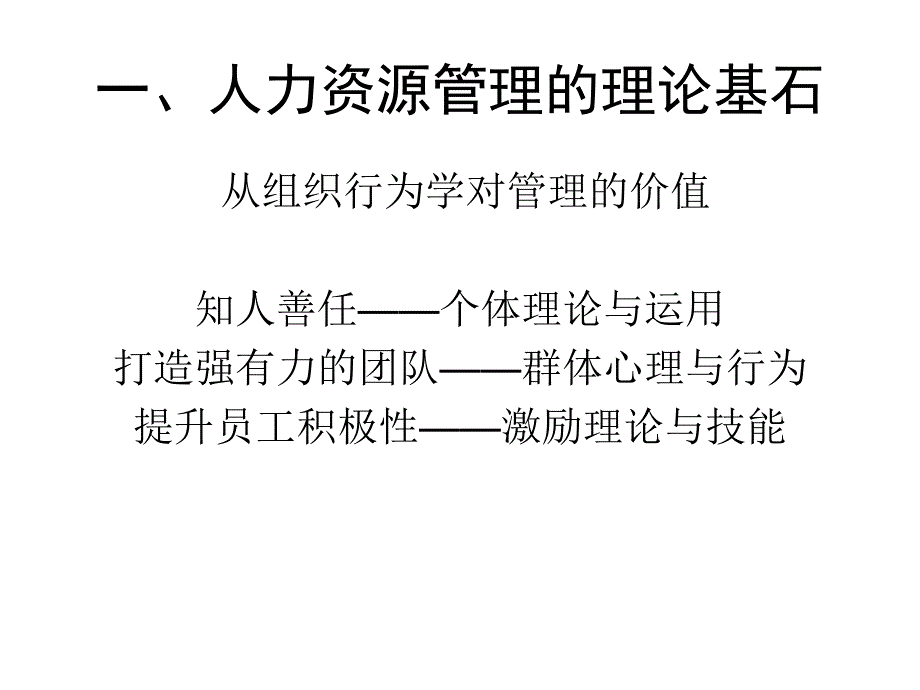 人力资源管理研究课件_第4页