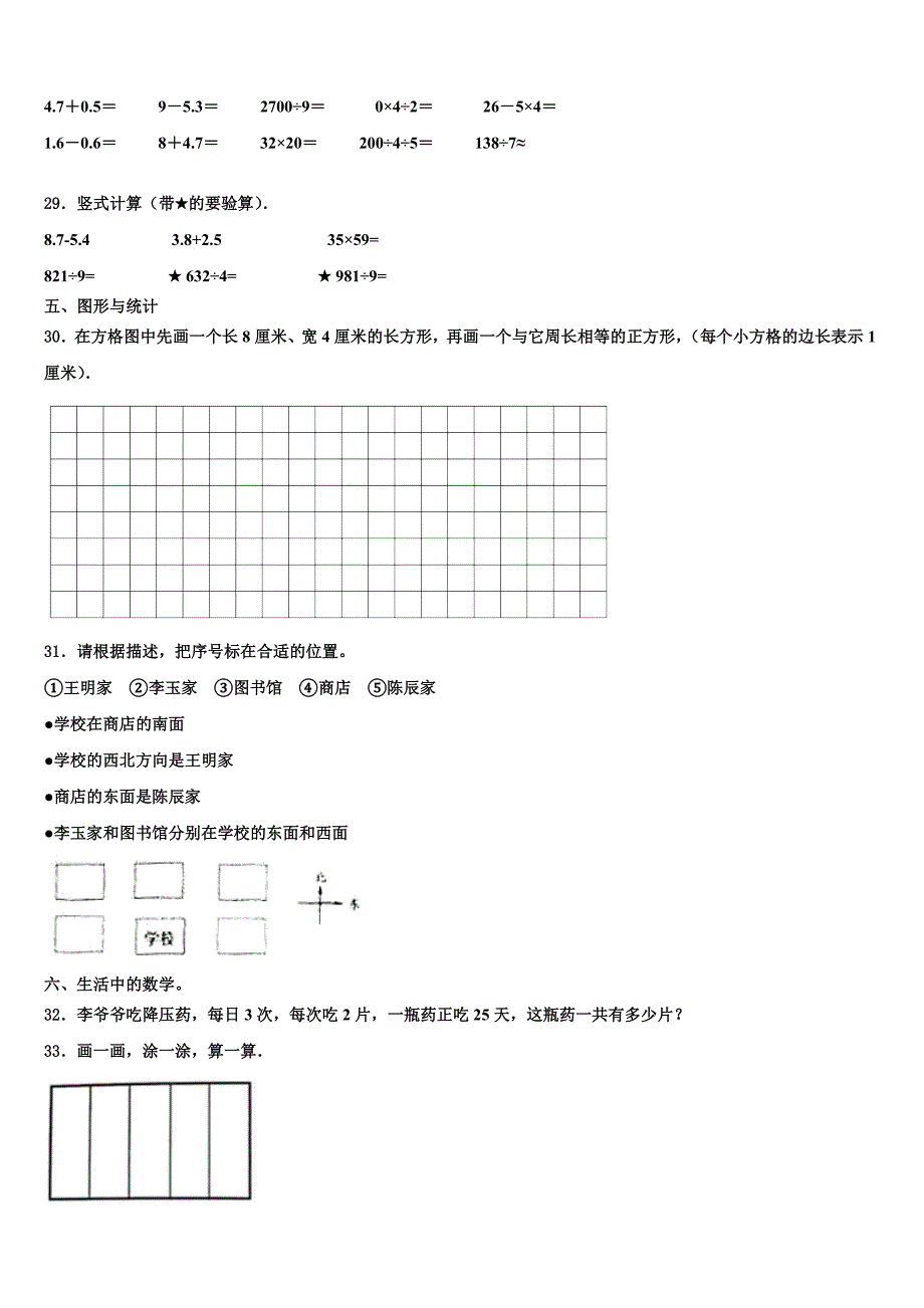 陕西省西安市高新第二小学2023年数学三下期末教学质量检测试题含解析_第3页