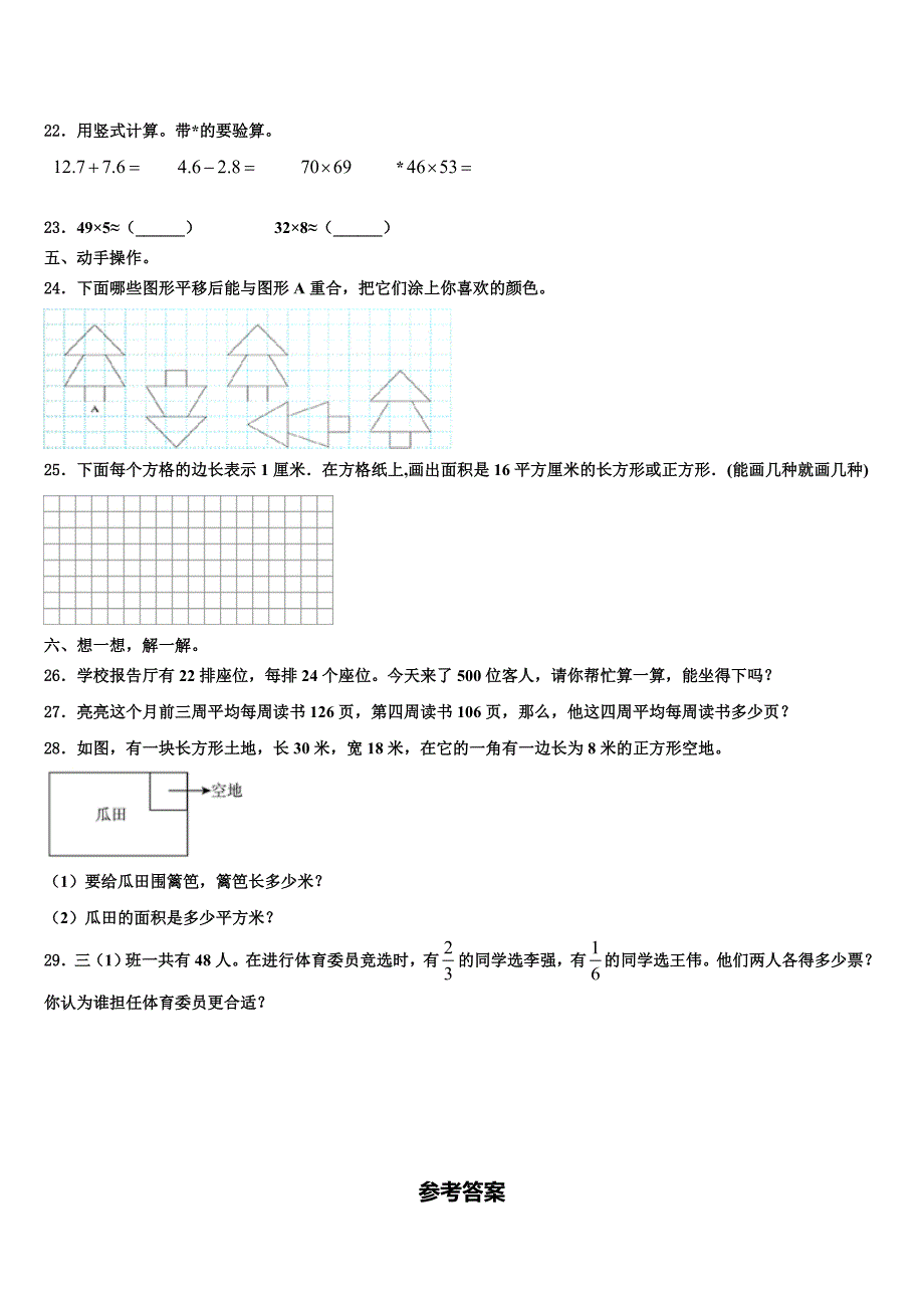 洛宁县2023年数学三下期末考试试题含解析_第3页