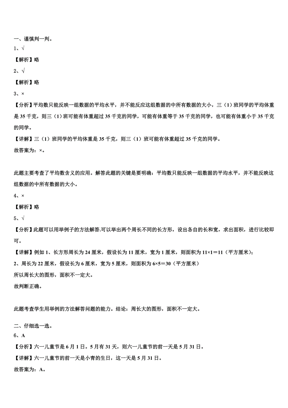 洛宁县2023年数学三下期末考试试题含解析_第4页