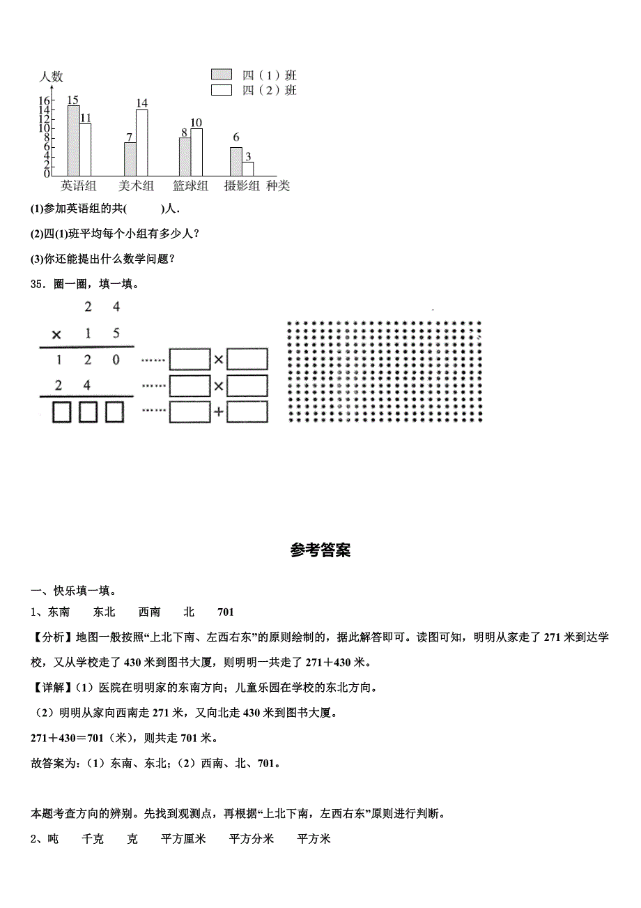 2023届静宁县三下数学期末预测试题含解析_第4页