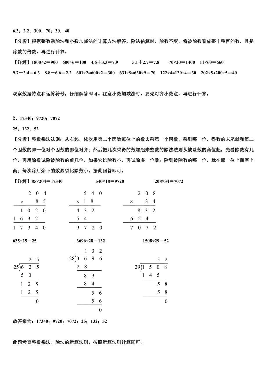 2022-2023学年辽宁省本溪市溪湖区数学三下期末调研试题含解析_第5页