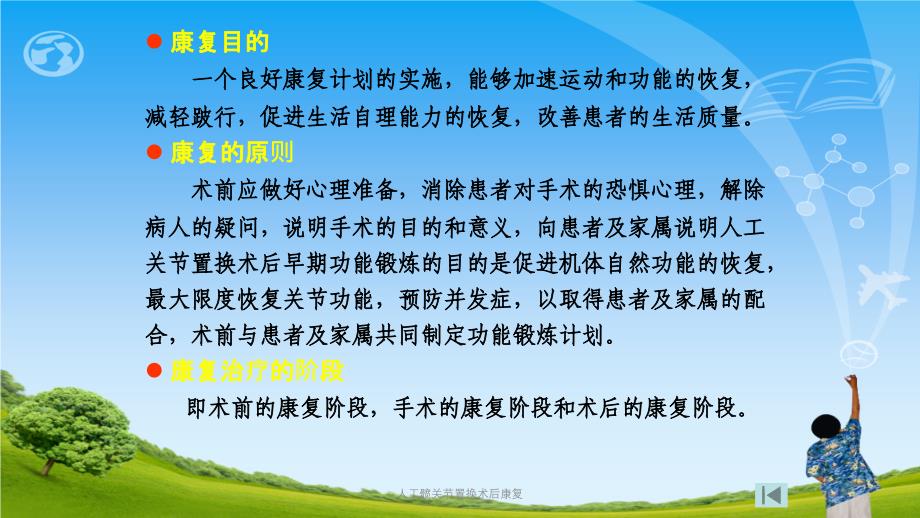 人工髋关节置换术后康复ppt课件_第4页