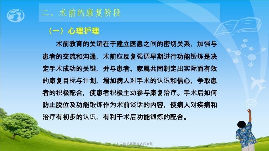 人工髋关节置换术后康复ppt课件_第5页