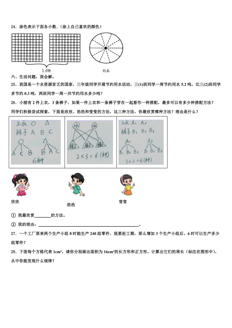 2023届安徽省合肥市肥东县三年级数学第二学期期末质量检测试题含解析_第3页