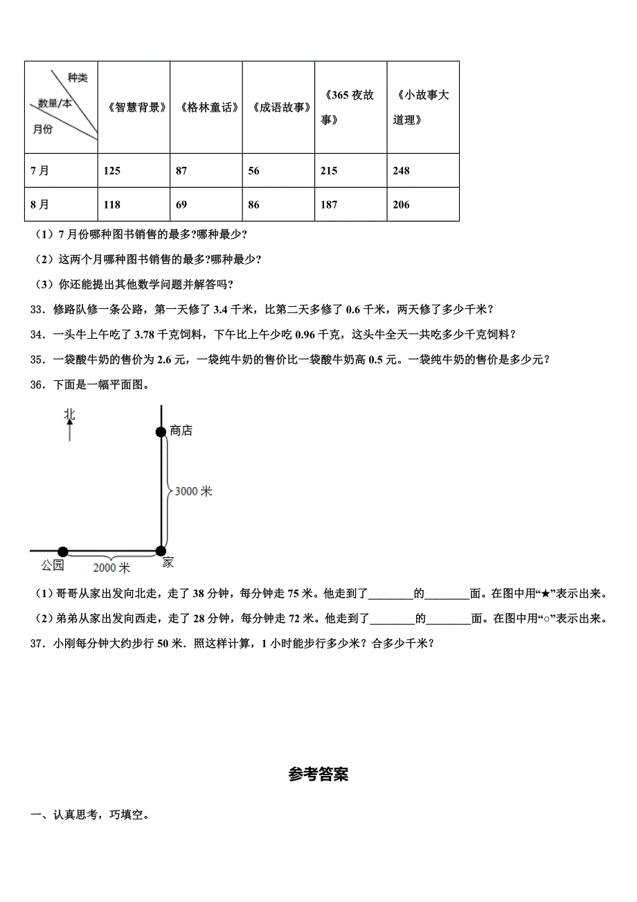 2023届辽宁省朝阳市北票市数学三下期末复习检测模拟试题含解析_第4页