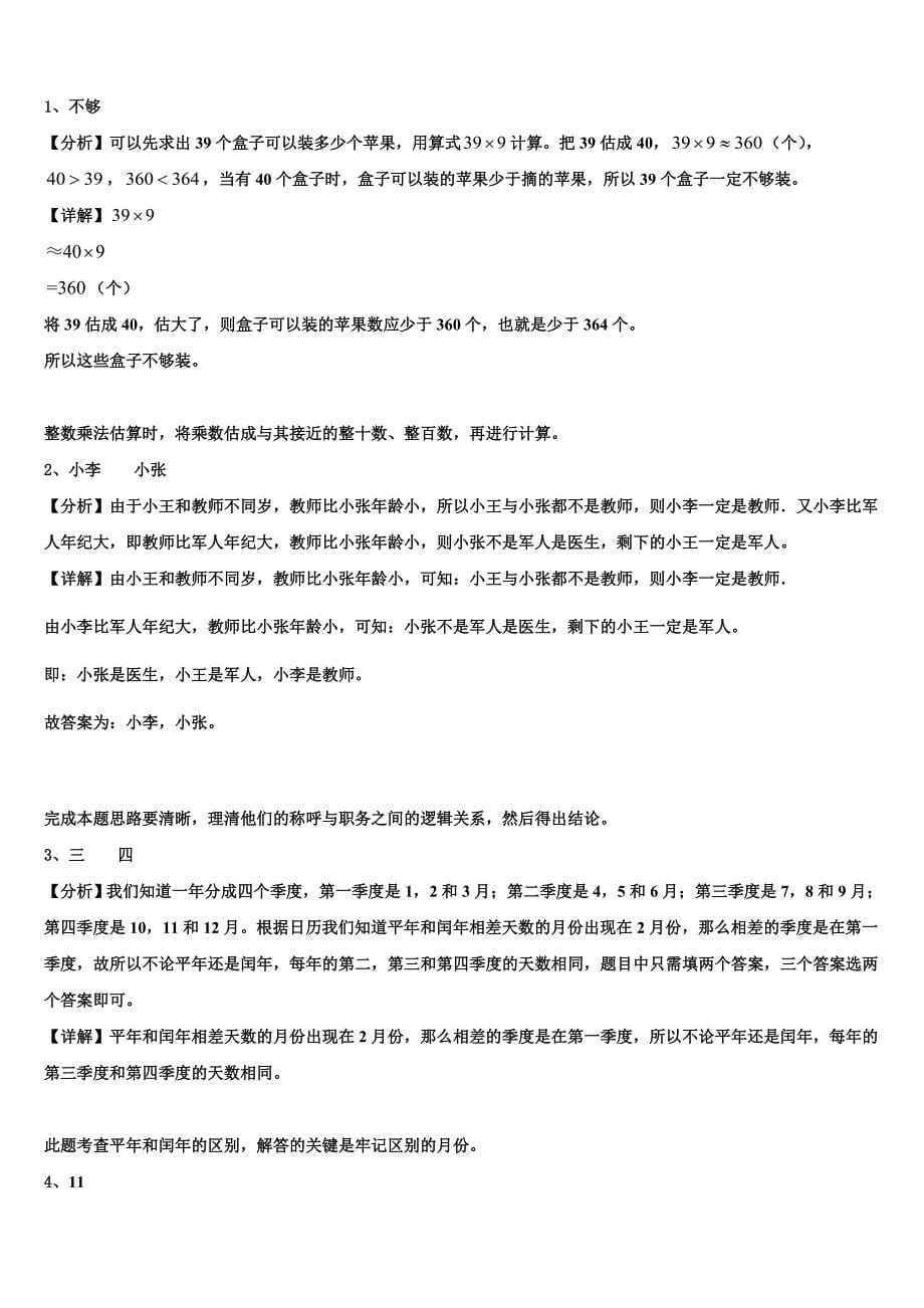 2023届辽宁省朝阳市北票市数学三下期末复习检测模拟试题含解析_第5页