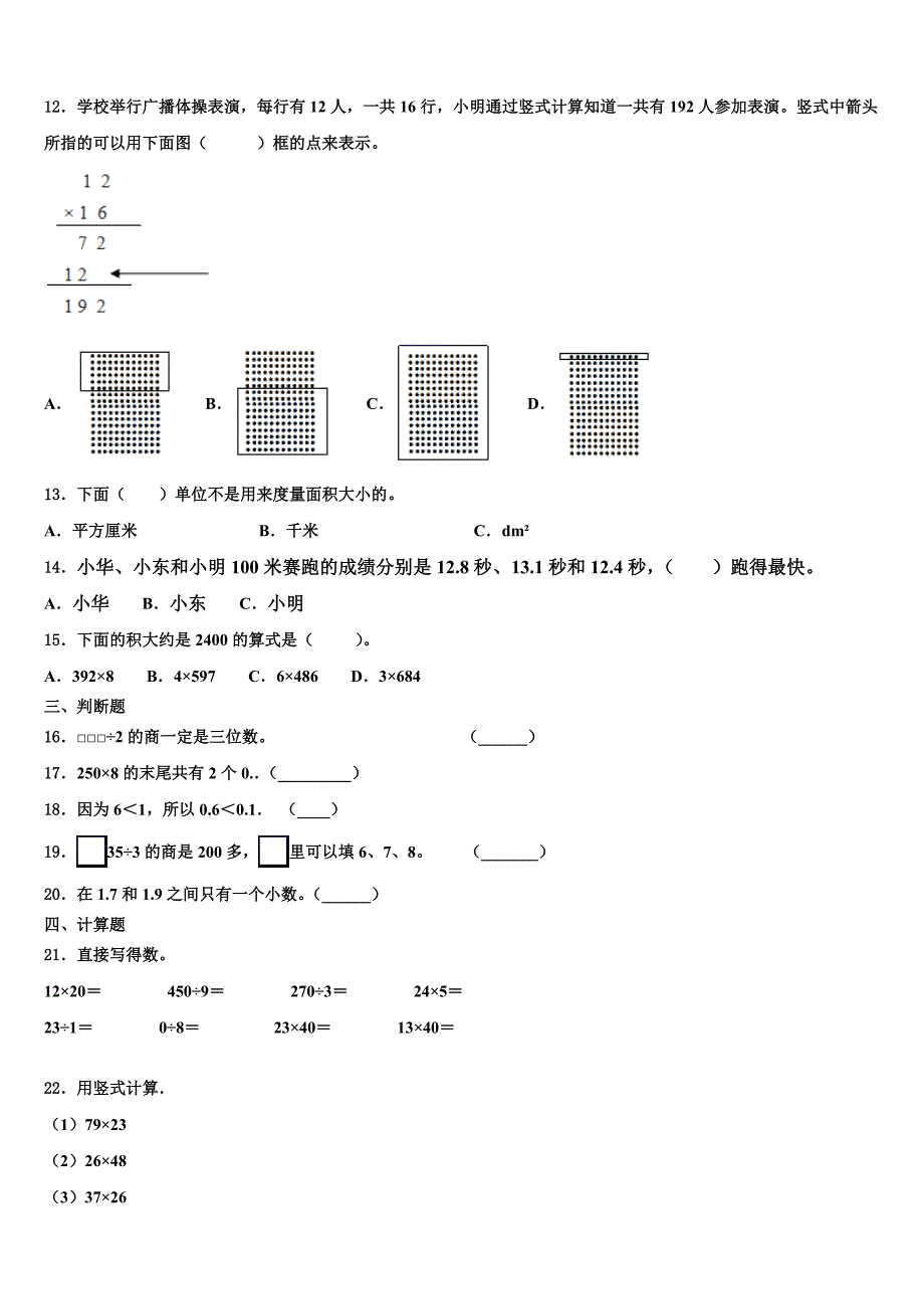 江苏省徐州市2023届数学三下期末检测模拟试题含解析_第2页