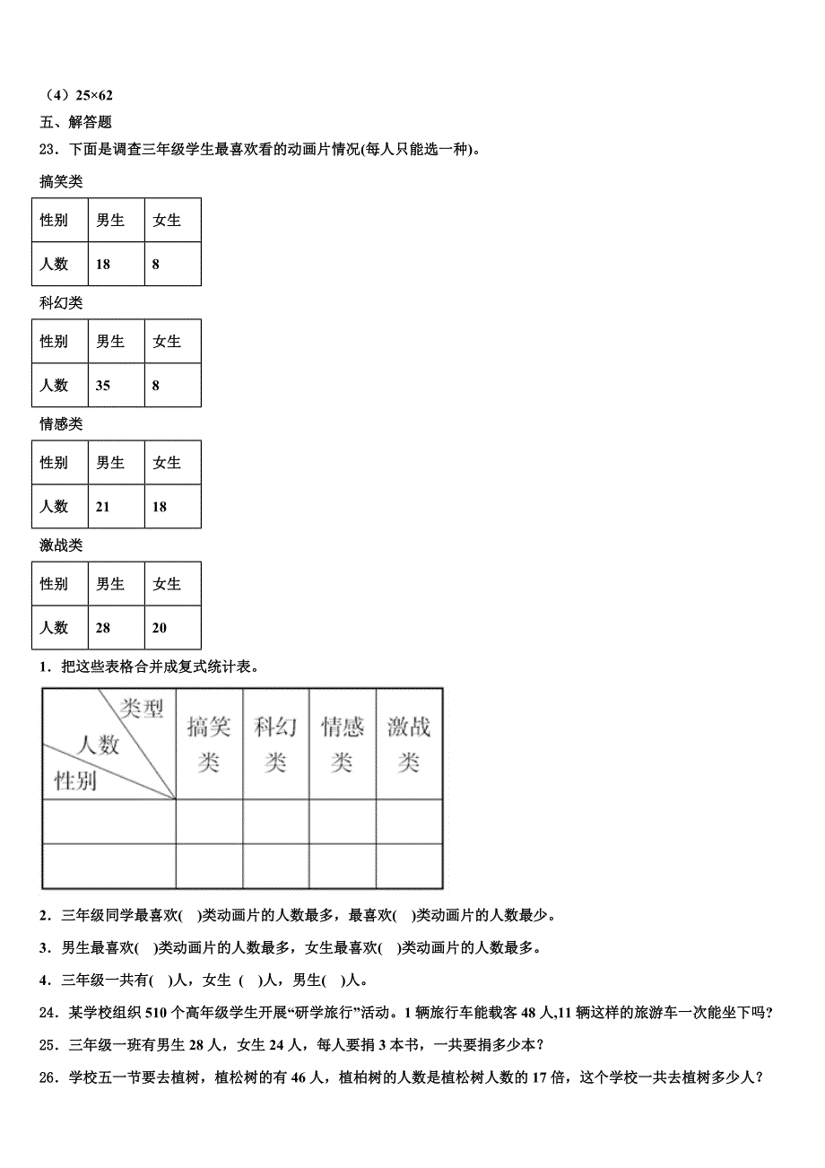 江苏省徐州市2023届数学三下期末检测模拟试题含解析_第3页