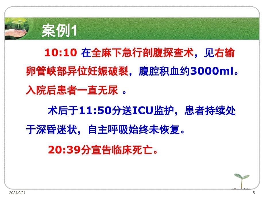 异位妊娠病例课堂PPT_第5页