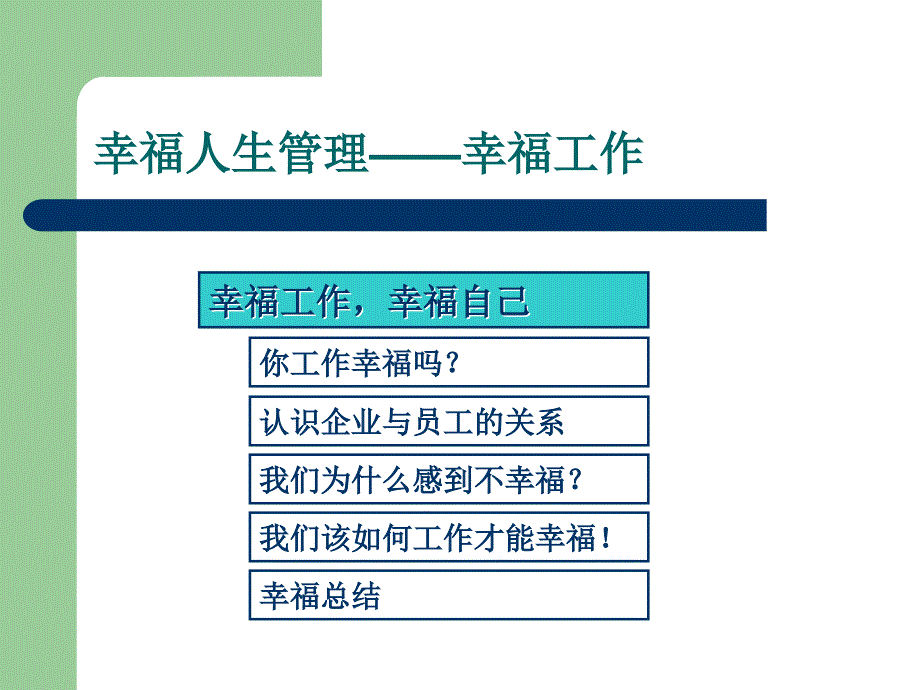 员工工作心态_第2页