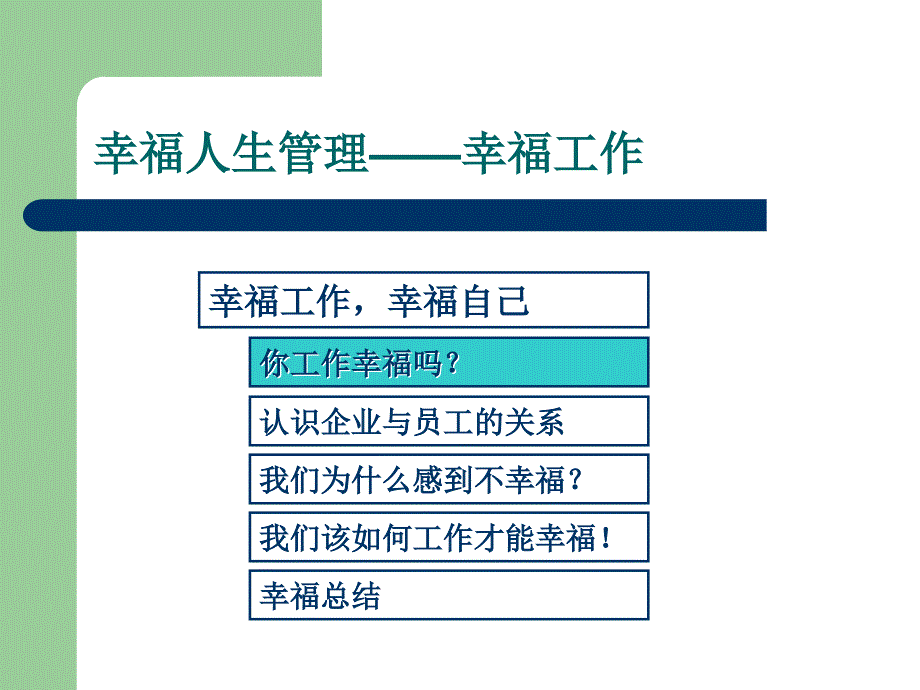 员工工作心态_第3页