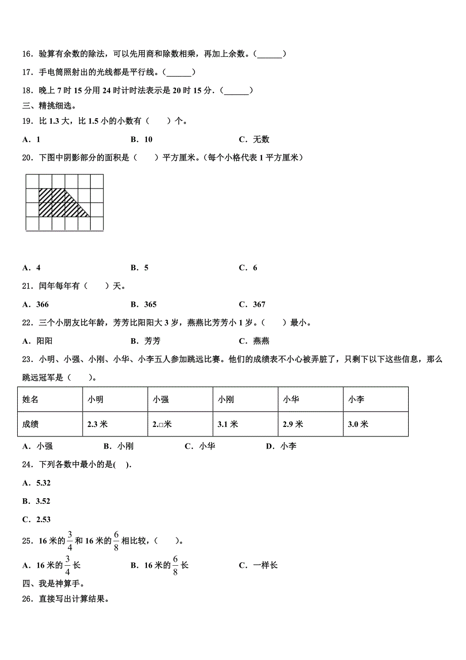 2023届江城哈尼族彝族自治县数学三下期末质量检测模拟试题含解析_第2页