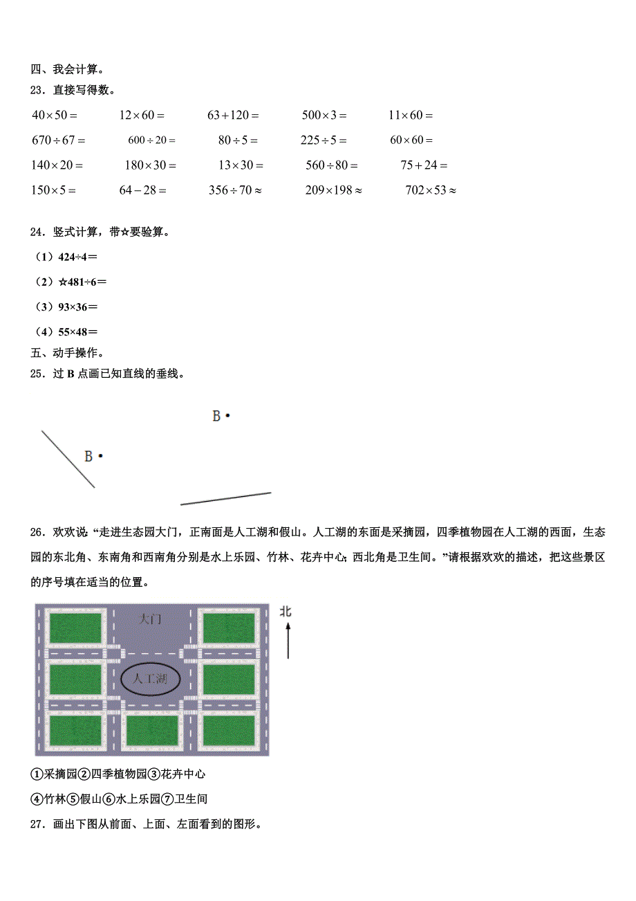 河南省郑州市荥阳市2022-2023学年三下数学期末质量检测试题含解析_第3页