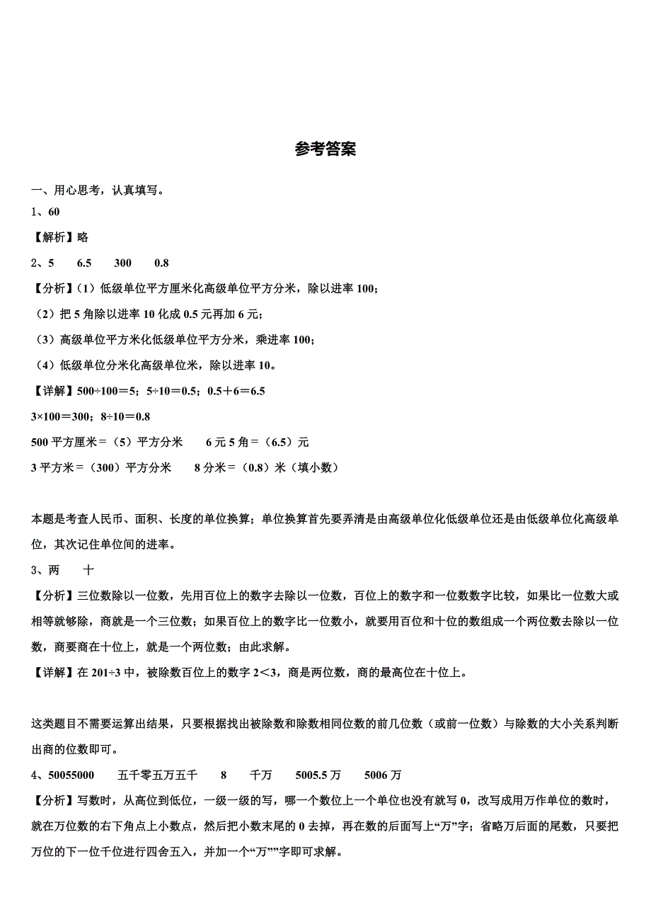 马边彝族自治县2023年三年级数学第二学期期末统考试题含解析_第4页