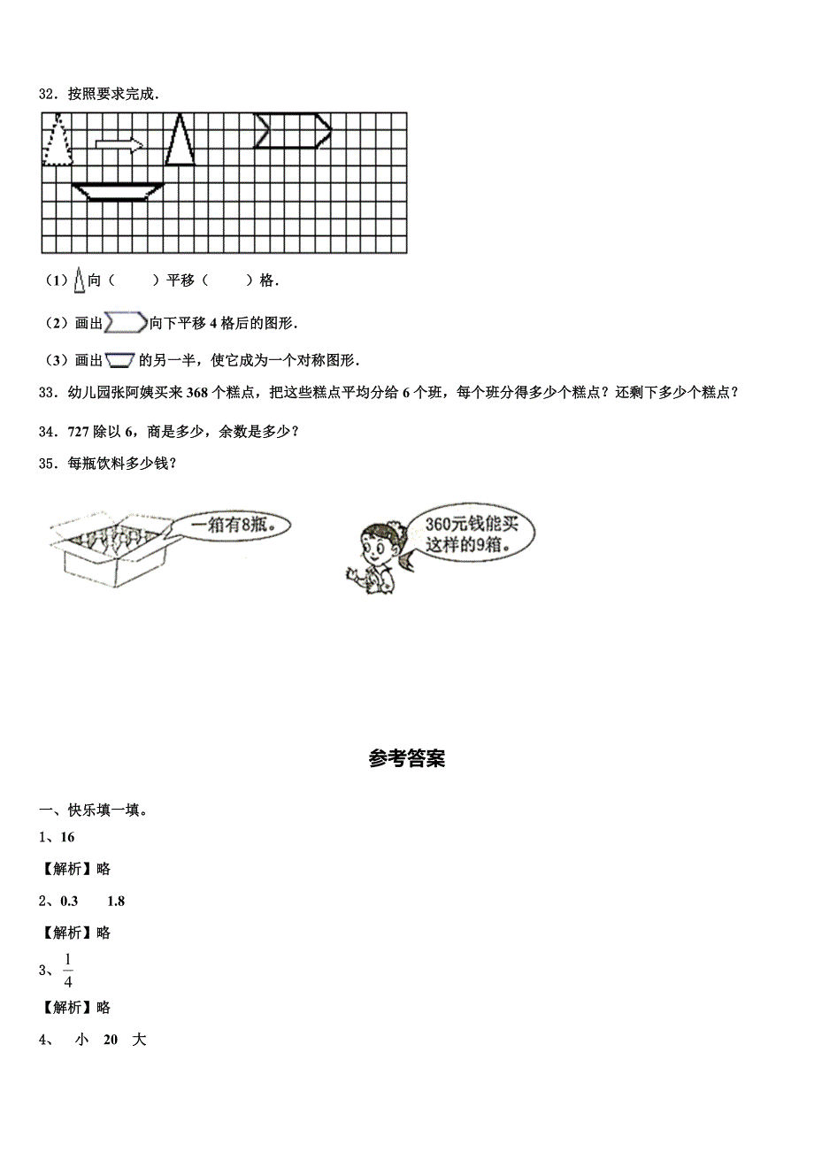 四川省甘孜藏族自治州雅江县2023届三下数学期末考试试题含解析_第4页