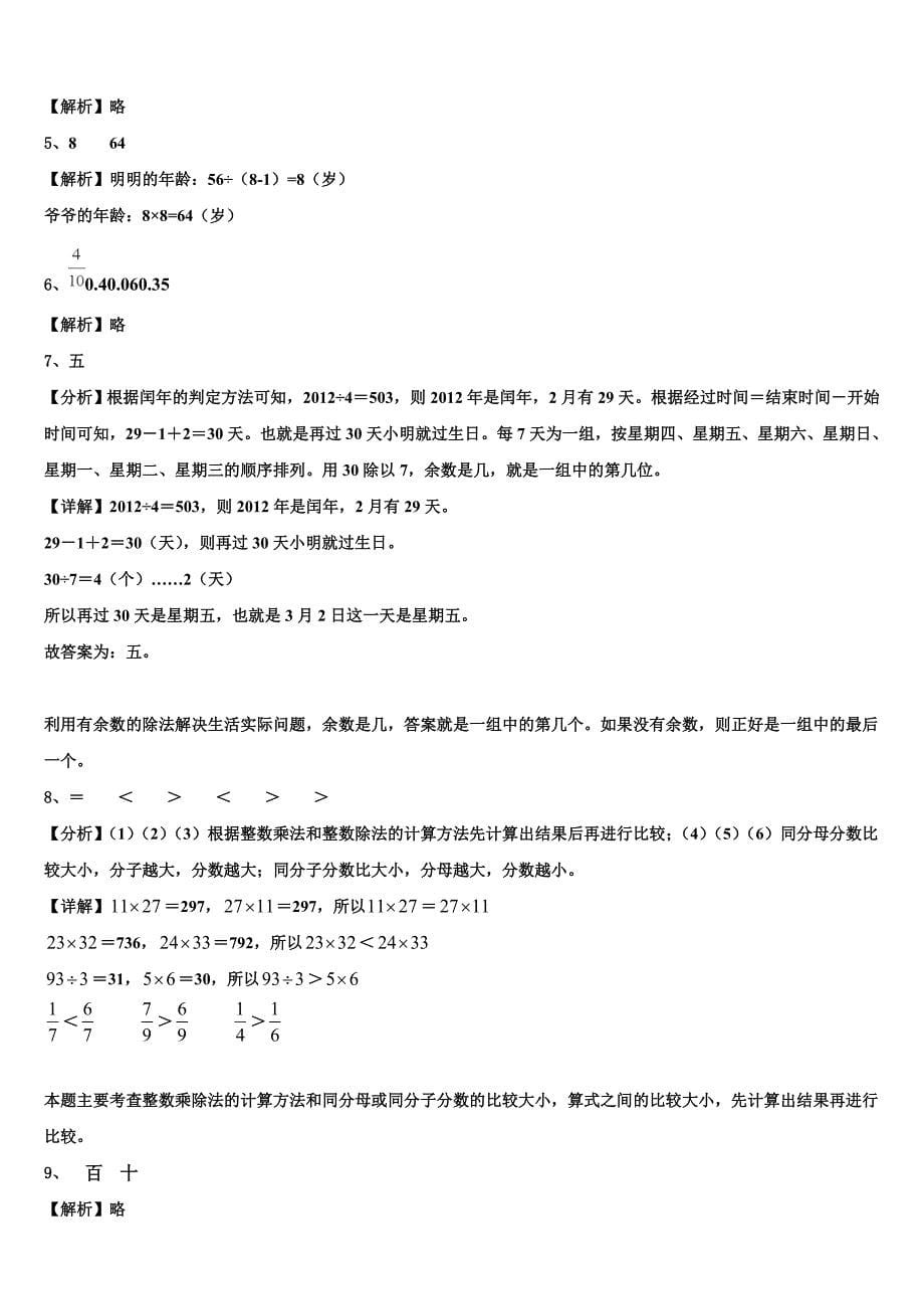 四川省甘孜藏族自治州雅江县2023届三下数学期末考试试题含解析_第5页