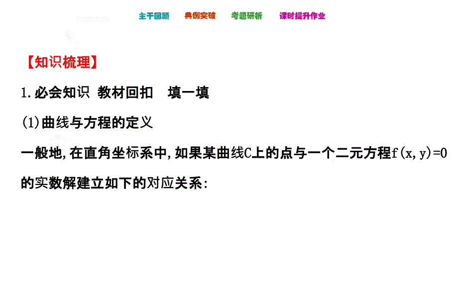 8.5-曲线与方程课件_第3页