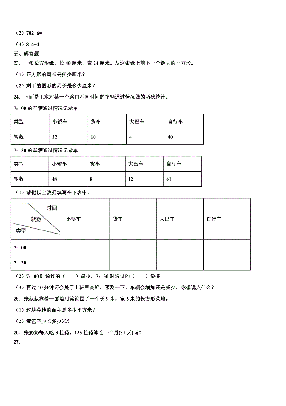 韶关市曲江区2023届三下数学期末联考试题含解析_第3页