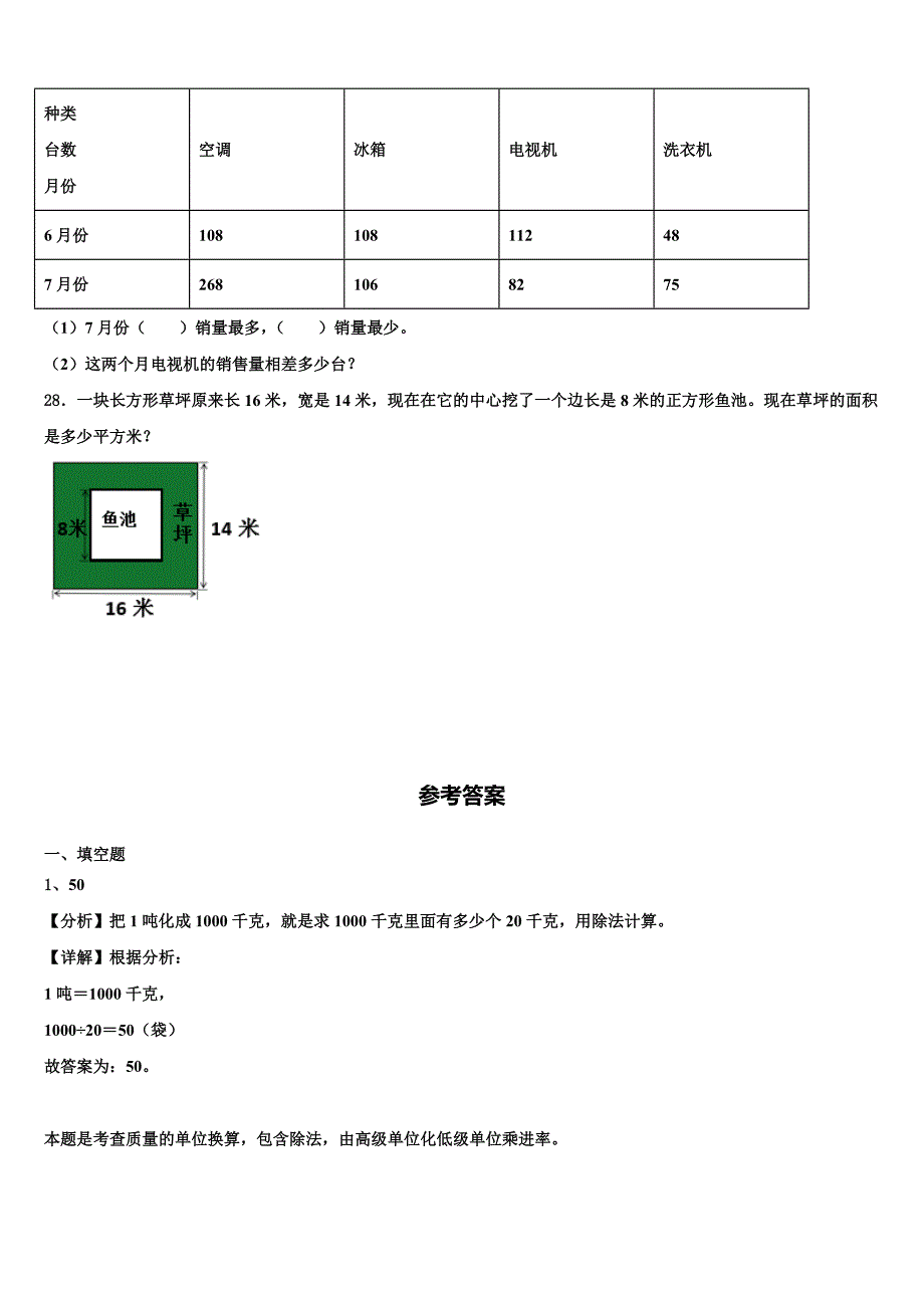 韶关市曲江区2023届三下数学期末联考试题含解析_第4页