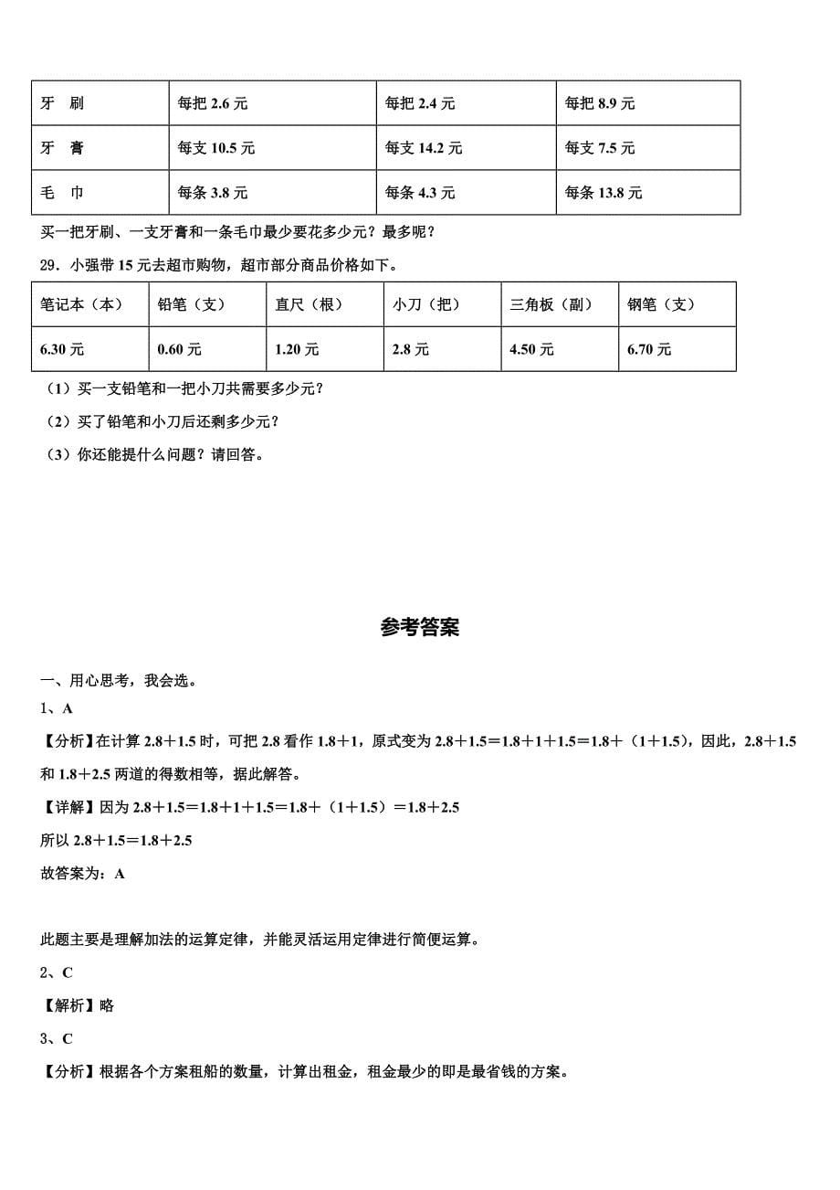 2023届黑龙江省哈尔滨市巴彦县三下数学期末经典模拟试题含解析_第5页