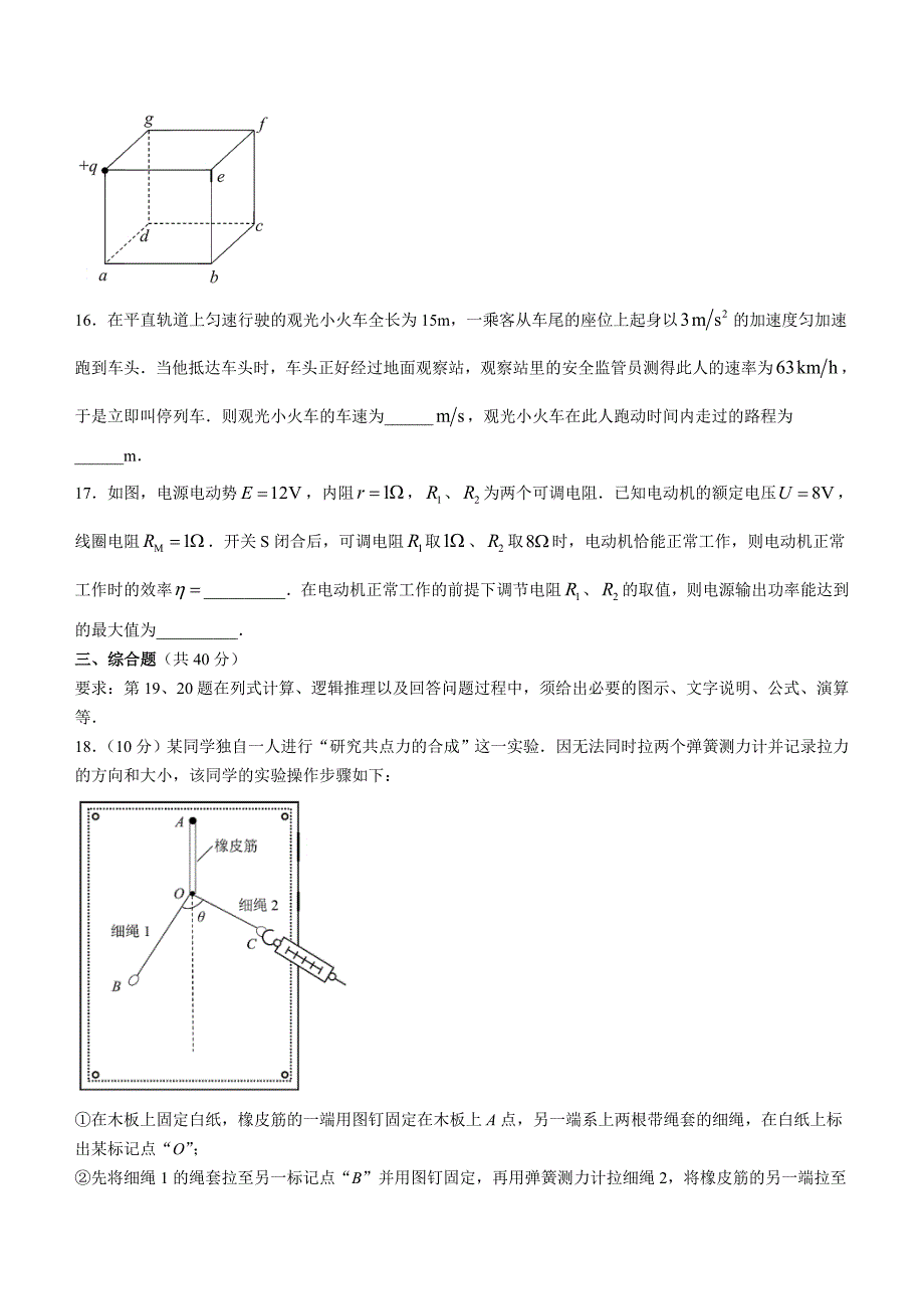 上海市杨浦区2022-2023学年高三上学期一模物理 (含答案)_第4页