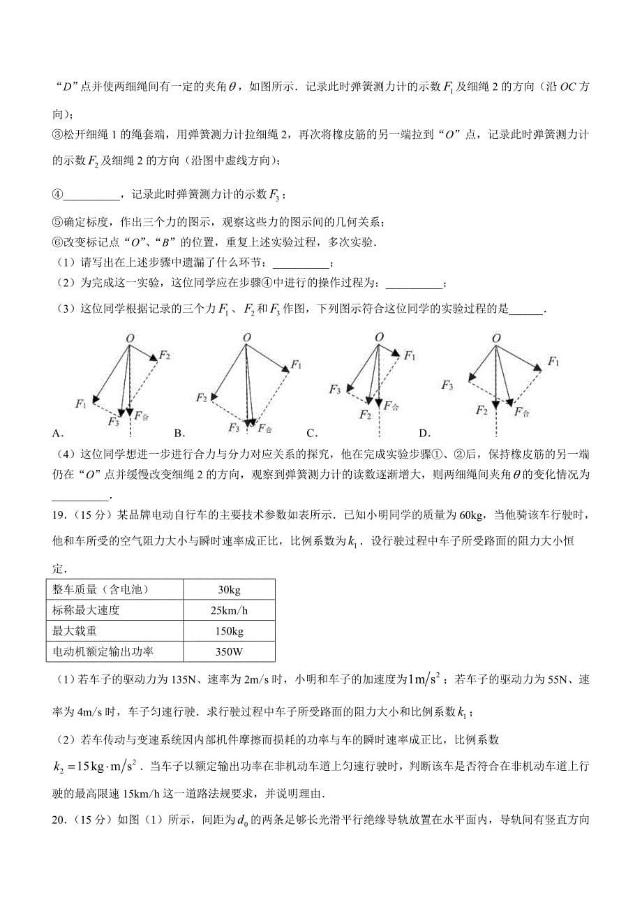 上海市杨浦区2022-2023学年高三上学期一模物理 (含答案)_第5页