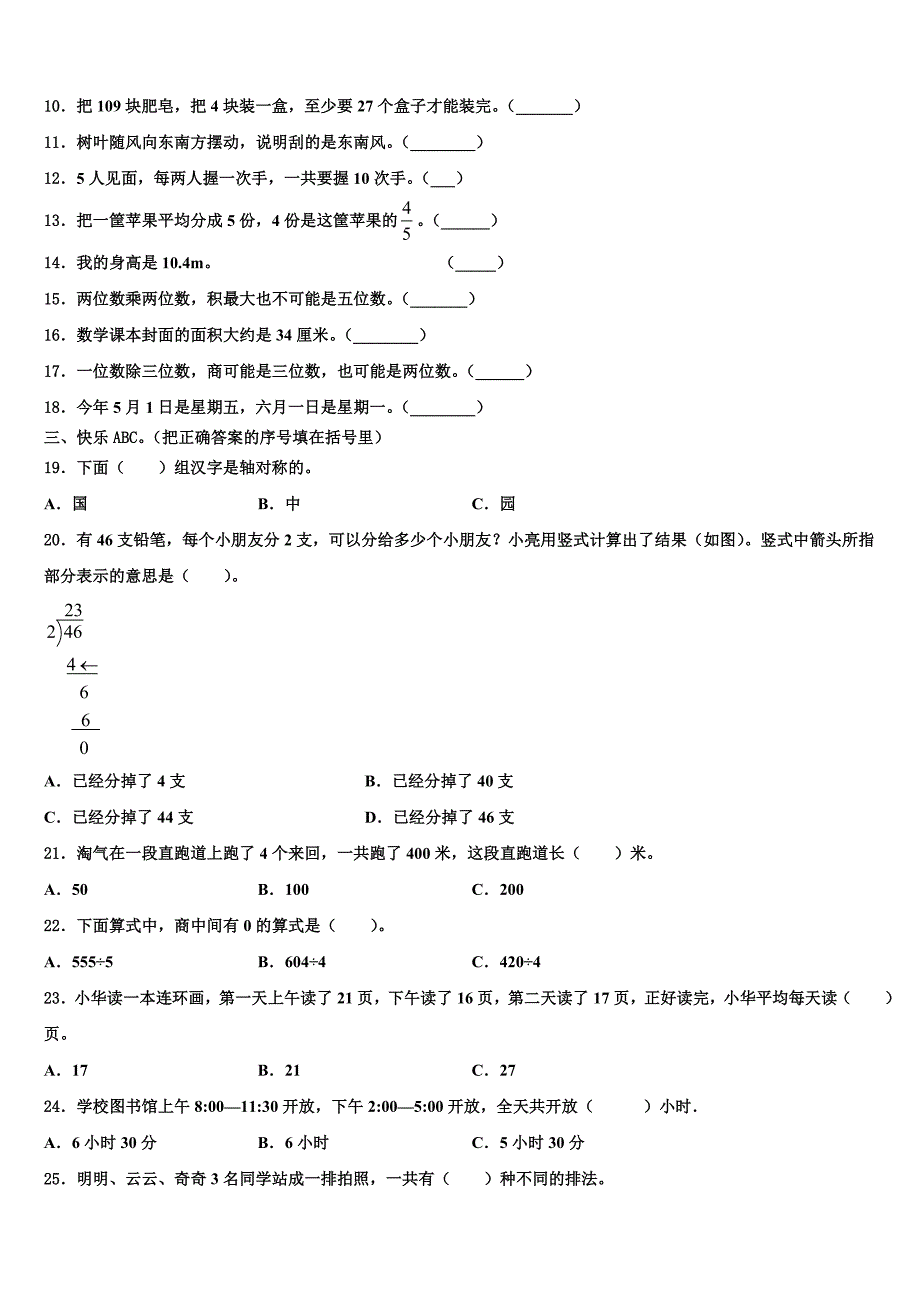 2023届江苏省滨海县三年级数学第二学期期末学业质量监测试题含解析_第2页